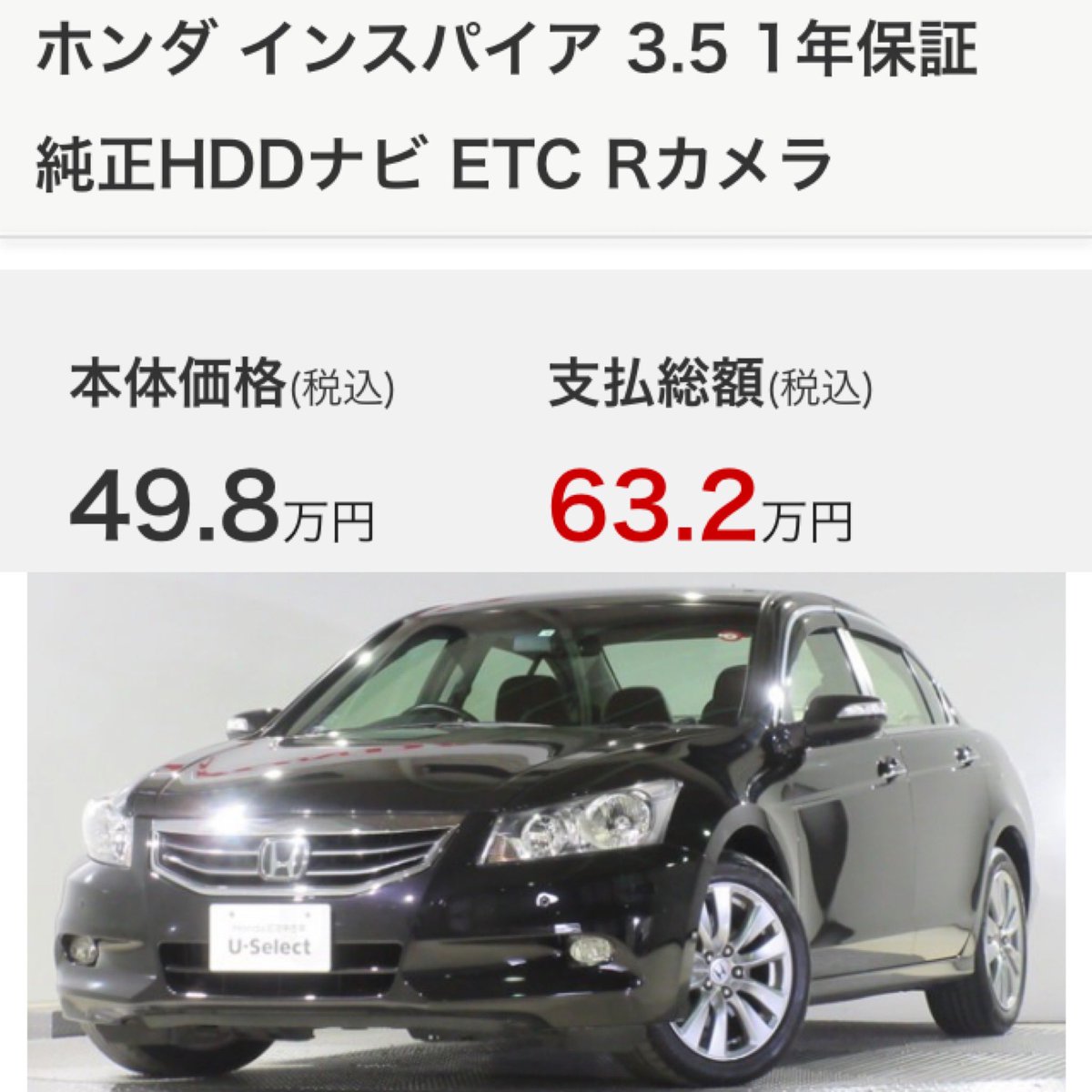 A15マイロード A Twitter 表舞台から姿を消してしまっている ホンダの大型セダン レジェンド インスパイア アコード 大型のお買得セダン が欲しい方には掘り出し物があるかも ちょっと韓国車っぽいデザインだけど本来はホンダ車だから品質は悪くないはず 他人と A15マイロード A Twitter 表舞台から姿を消してしまっている ホンダの大型セダン レジェンド インスパイア アコード 大型のお買得セダン が欲しい方には掘り出し物があるかも ちょっと韓国車っぽいデザインだけど本来はホンダ車だから品質は悪くないはず 他人と