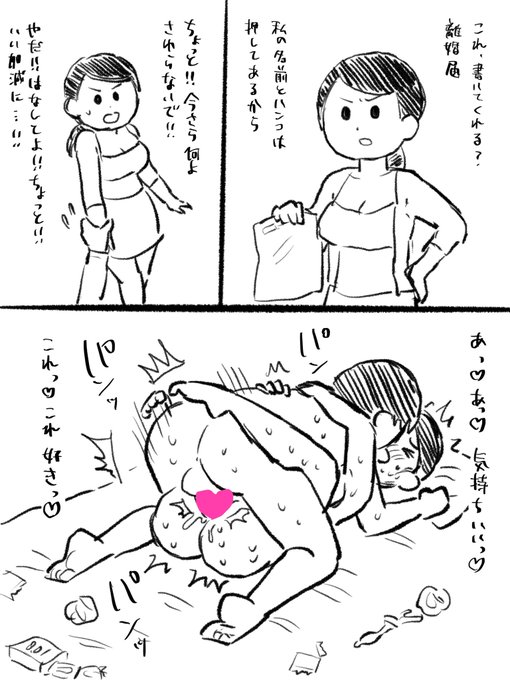 セックスしたい時離婚届出して燃え上がる妻 