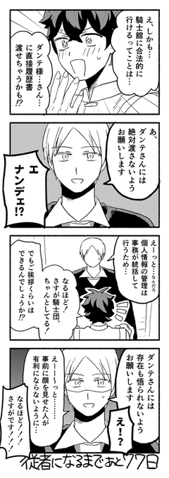 100日後にダンテの従者になるディミトリオス 23日目 