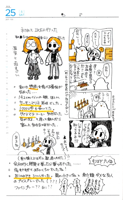イケアに初めて行きました日記です
めちゃくちゃ楽しかったけどめちゃくちゃ疲れました(主に脚)
徒歩5分くらいのところに出来てくれ〜 