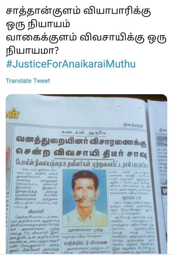 BK1bccYBvUJkqTG's tweet image. #JusticeForAnaikaraiMuthu
