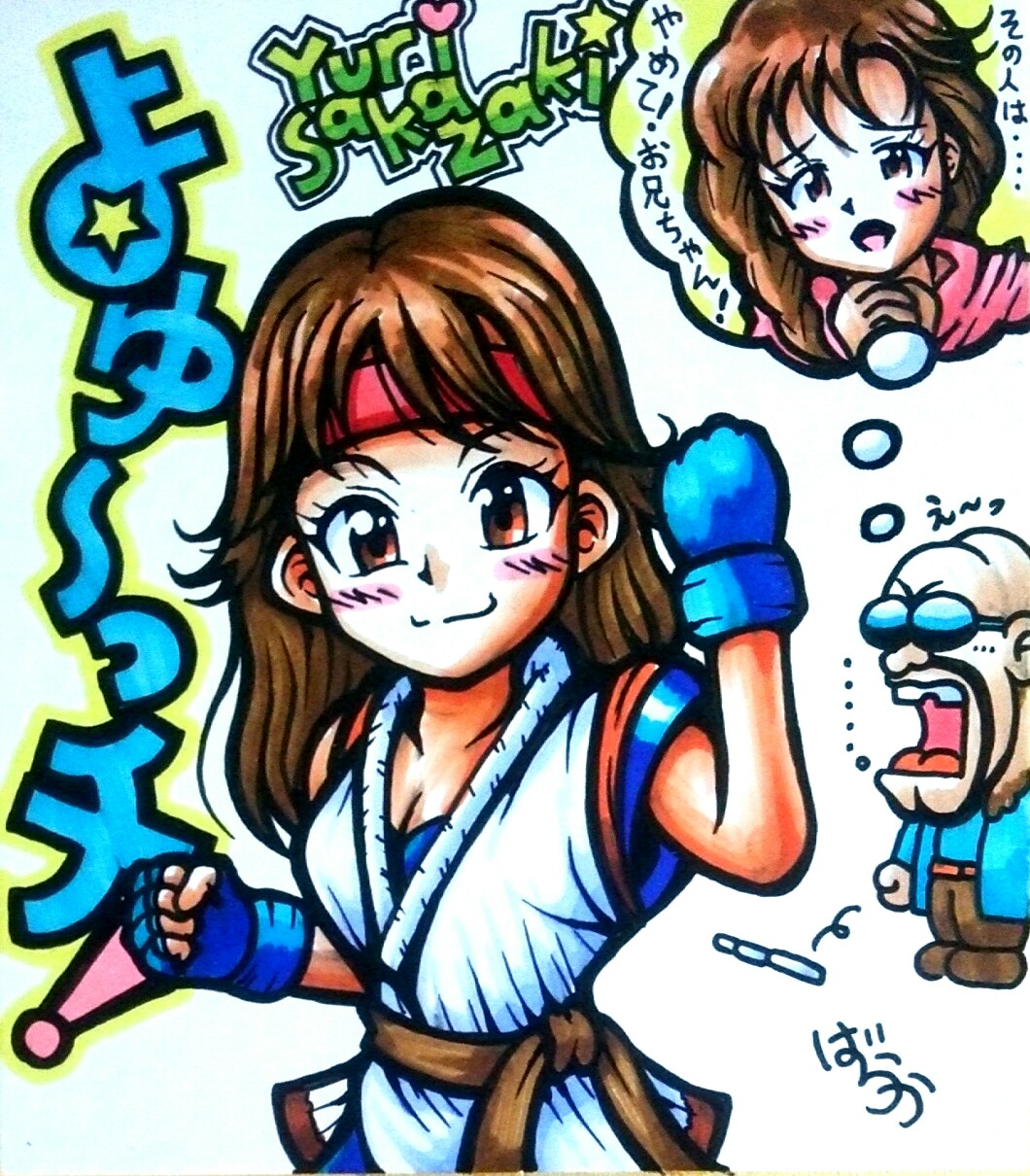 ばらか ミニ色紙に 龍虎の拳２ の ユリサカザキ さんを描きました O あの頃との変貌に驚愕する海坊 Mr Bigさん よゆ っチ Snk 龍虎の拳 おえかき イラスト ゲーム レトロゲーム レトロコンシューマー愛好会 レトロコンシューマー