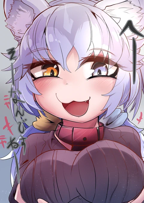 挑発するイヌ
#けものフレンズ 