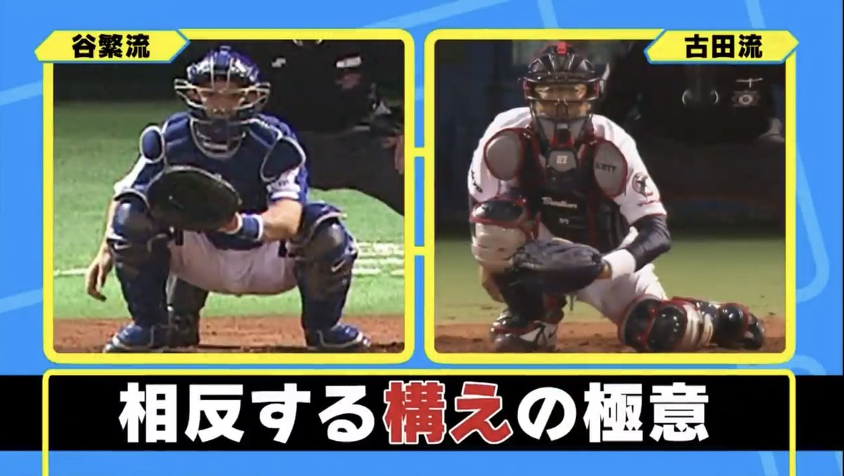ガンバロウ野球大会 草野球チームの皆さん ジャイアンツファンの皆さん あなたは もしくはあなたのチームのキャッチャーはどちら派ですか ちなみに阿部は古田派です いいね キャッチャー 草野球 ガンバロウ野球大会 Rt