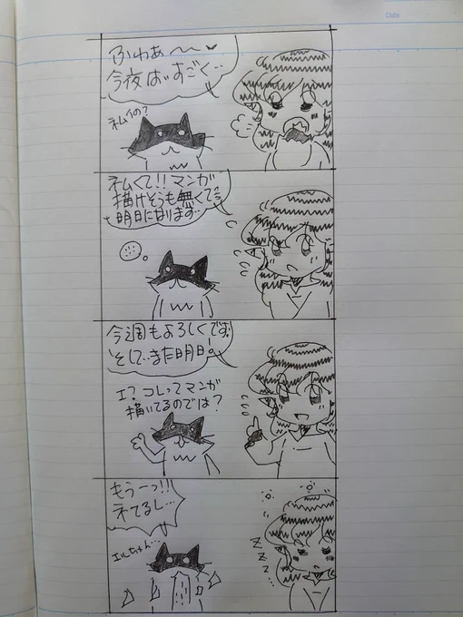 ?今夜は眠くて?
#オリジナル漫画 