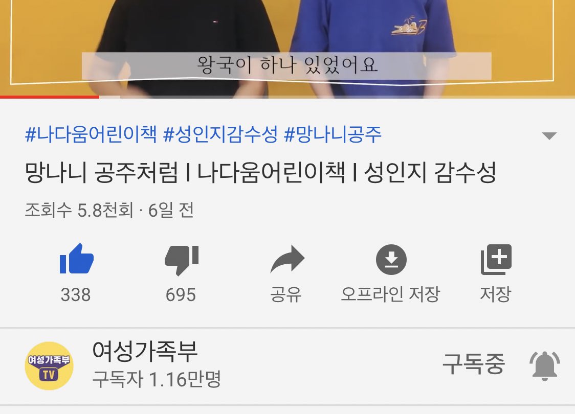 only2161's tweet photo. “여성가족부” 유튜브 채널 많이 관심 가져주세요. 유익한 영상도 끊임없이 올라 오는데 어디서 오는 건지 악의적인 댓글들과 무차별적인 싫어요 공격이 지속적으로 이어지고 있습니다. 저희가 더 힘을 보태지 않으면 위태로워요. 짧은 시간이라도 할애하여 응원의 움직임을 보여주시기 바랍니다. https://t.co/i6hGFt1Hii