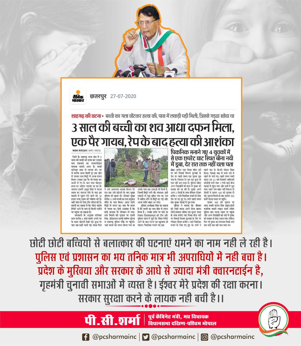 pcsharmainc's tweet photo. छोटी छोटी बच्चियों से बलात्कार की घटन���एं थमने का नाम नहीं ले रही हैं। पुलिस एवं प्रशासन का भय तनिक मात्र भी अपराधियों में नहीं बचा है। प्रदेश का मुखिया और सरकार के आधे से ज्यादा मंत्री क्वारनटाईन हैं , गृहमंत्री चुनावीं सभाओं में व्यस्त है।
1/2 https://t.co/29A7tjcfqq