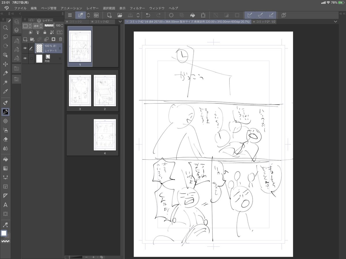 数週間ぶりにネーム描いたら、描き方が分からなくなってた…!ほんとに冷や汗出る…。でも漫画的なものは出来たはず。4p漫画、近々あげますー! 