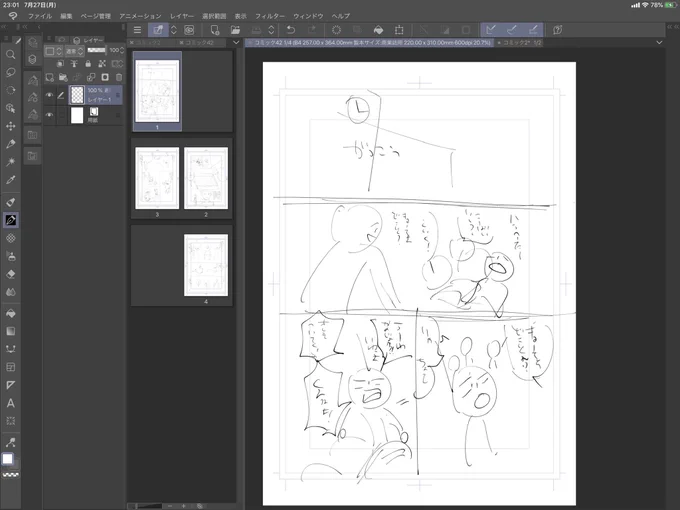 数週間ぶりにネーム描いたら、描き方が分からなくなってた…!ほんとに冷や汗出る…。でも漫画的なものは出来たはず。4p漫画、近々あげますー! 