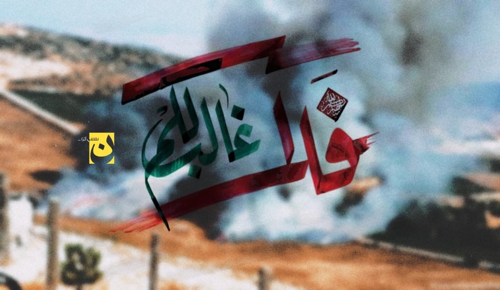 ahmad_olk's tweet photo. *🟡#فلا_غالب_لكم*

#حزب_الله                                                       #إسرائيل                                                   #مزارع_شبعا https://t.co/d2b5ptOT3z