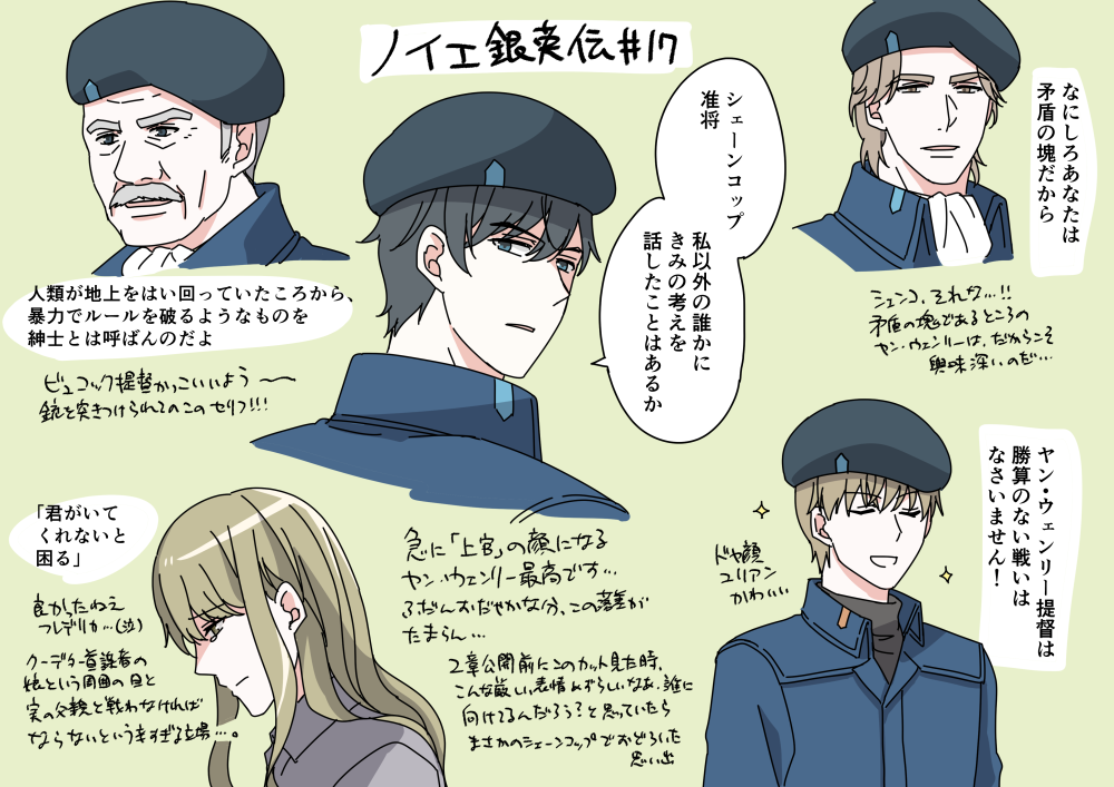 ノイエ銀英伝17話ありがとうございました!!
今週も面白かった…😭✨ 