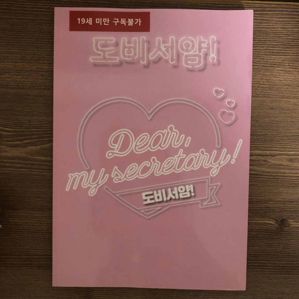 prince__510's tweet photo. 듀님 도비서얌 양도
운미포 0.5 상태 엄청 좋아요

백도온에서 사자마자 한번 엄청 소중하게 읽고 그 뒤로 안읽었어요
상태 최상이예요

#듀 #도비서얌 #도비서얌양도 #엑소양도 #엑소회지 #회지양도 #exo #백도 #백도온 #백도회지양도 https://t.co/rfs4KbwuJr