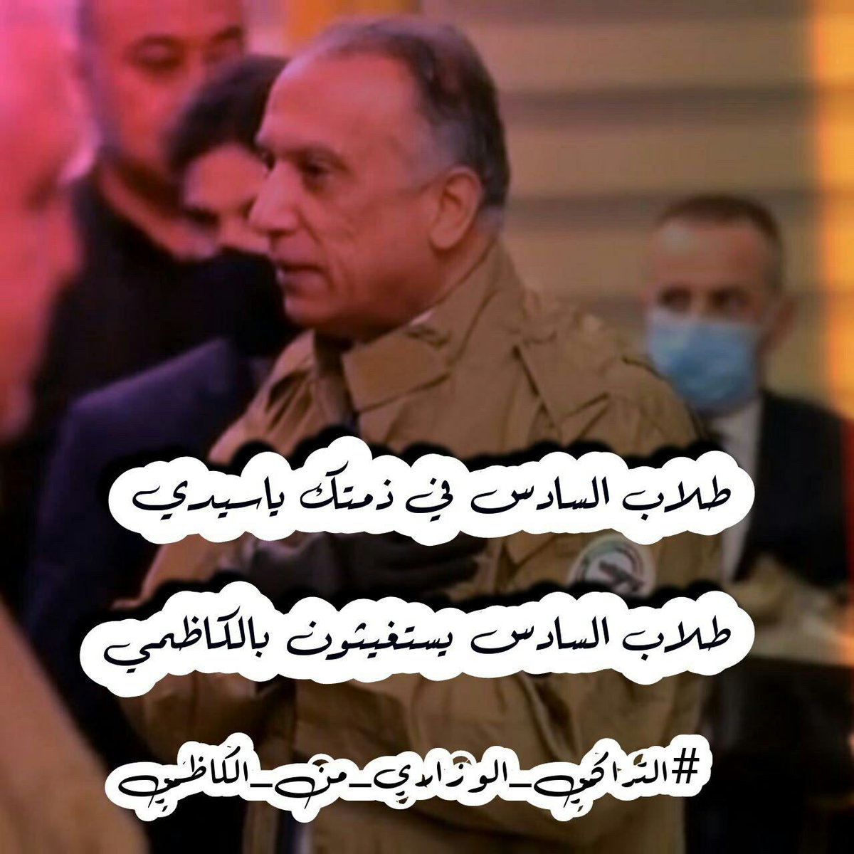leviack15227476's tweet photo. بسم الله الرحمن الرحيم
و اما بعد نحن طلبه السادس الاعدادي نطالبكم بأحتساب المعدل التراكمي على ان يكون اختياريا و كدرجه نهائيه وانهاء العام الدراسي الحالي خوف على الطلبه من شر الوباء المنتشر وتزايد اعداد الاصابات قدرو ظروفنا وقفوا معنا وشكرا لكم

#الموت_يزاحمنا_تراكمي_ينقذنا https://t.co/X6aLlEtfVB