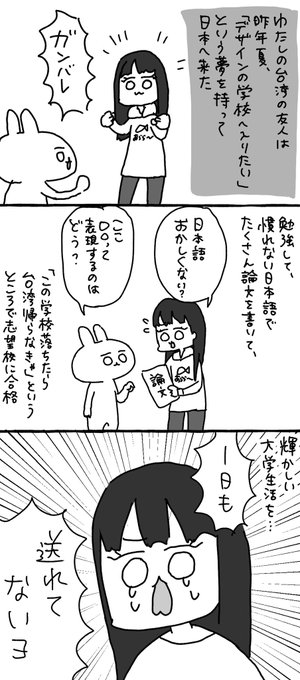 友達からつらい大学生の現状を聞いて学ぶ機会守りたさしかなかった 