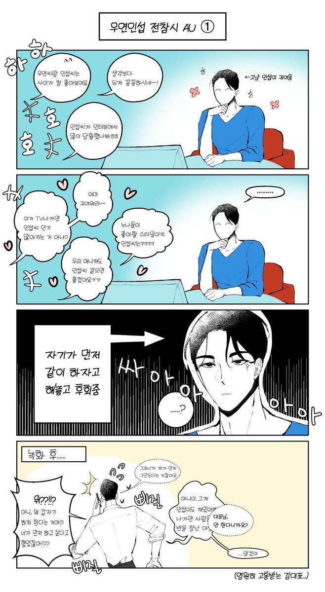 PDAK_78's tweet photo. 우연인섭 전참시 AU ① (feat. 영고 김대표) https://t.co/MsEyEbzbxR