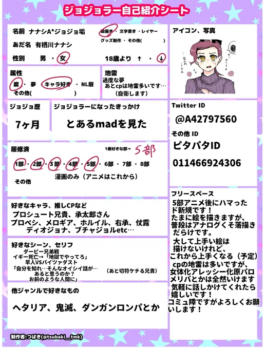 #ジョジョラー自己紹介シート 
#ジョジョラーさんと繋がりたい 
(自己紹介シートは前回の使いまわしです)
ジョジョ5部が特に好きです!
♥と?で気になった方巡回します!
よろしくお願いします? 