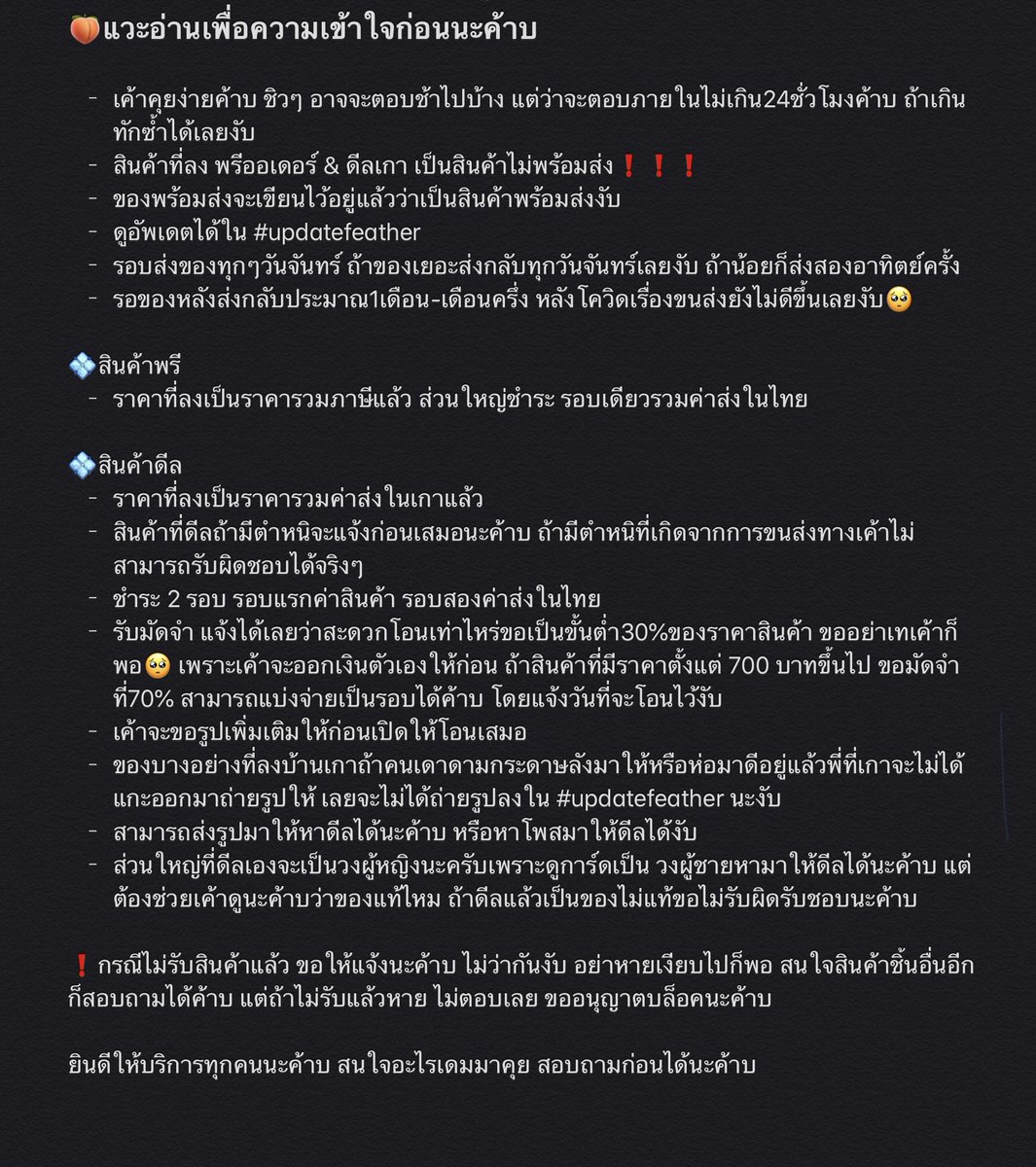 shop_feather's tweet photo. 🍑ยินดีให้บริการทุกคนนะค้าบ แวะอ่านเพื่อความเข้าใจก่อนได้นะค้าบ https://t.co/SEv0tGfA0V