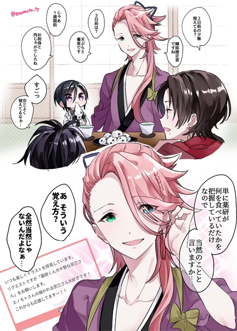 リクエスト②やげんくんガチ勢なそうざさん 