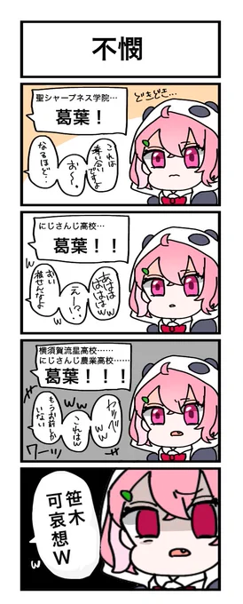 可哀想って言われるのが一番可哀想な笹木。 #にじさんじ甲子園  #笹の絵 