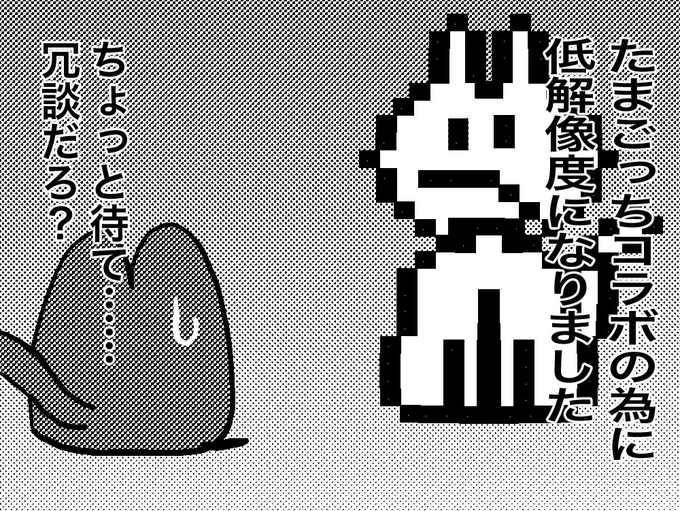 あなたは岩根雅明の「ちょっと待て……冗談だろ?」という台詞を使った1コマ漫画を描きます。
#この台詞を使って1コマ漫画 #shindanmaker
https://t.co/zs0qCb27Ly 