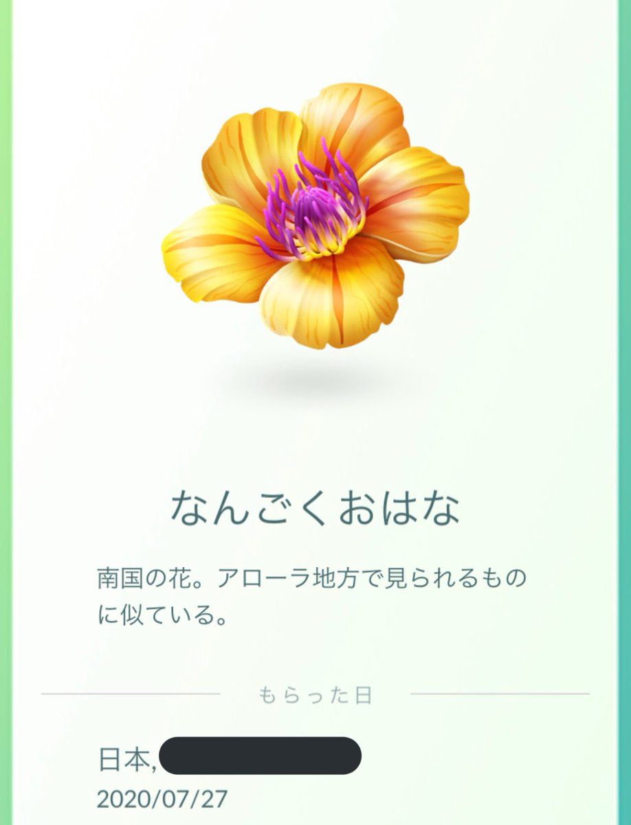 ポケモン go おみやげ