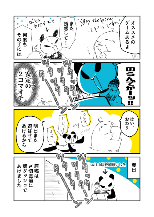 最近デッキ構築系が楽しい
#お宅ライフ 