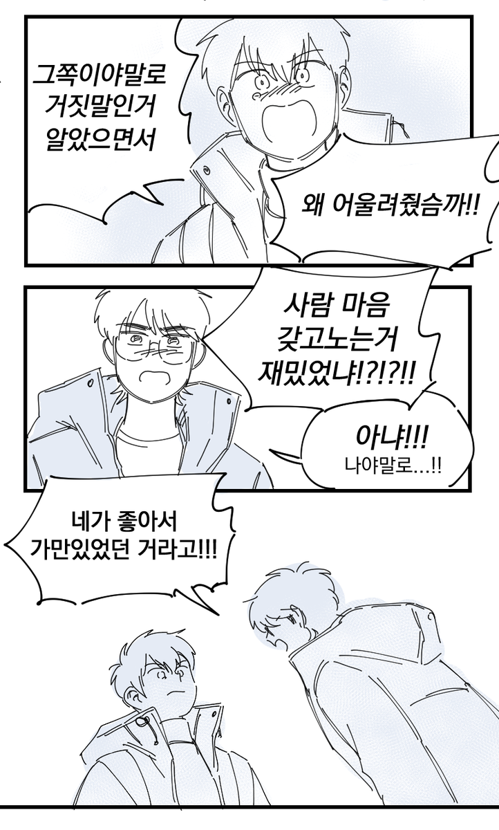 미사와 Liar Liar 외전 ㅎㅎ
이 젠 나만 믿어요! 진실을 믿어요! 