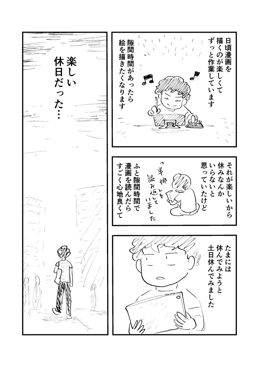 「休日エッセイ」
#コルクラボマンガ専科 
#マンガが読めるハッシュタグ 