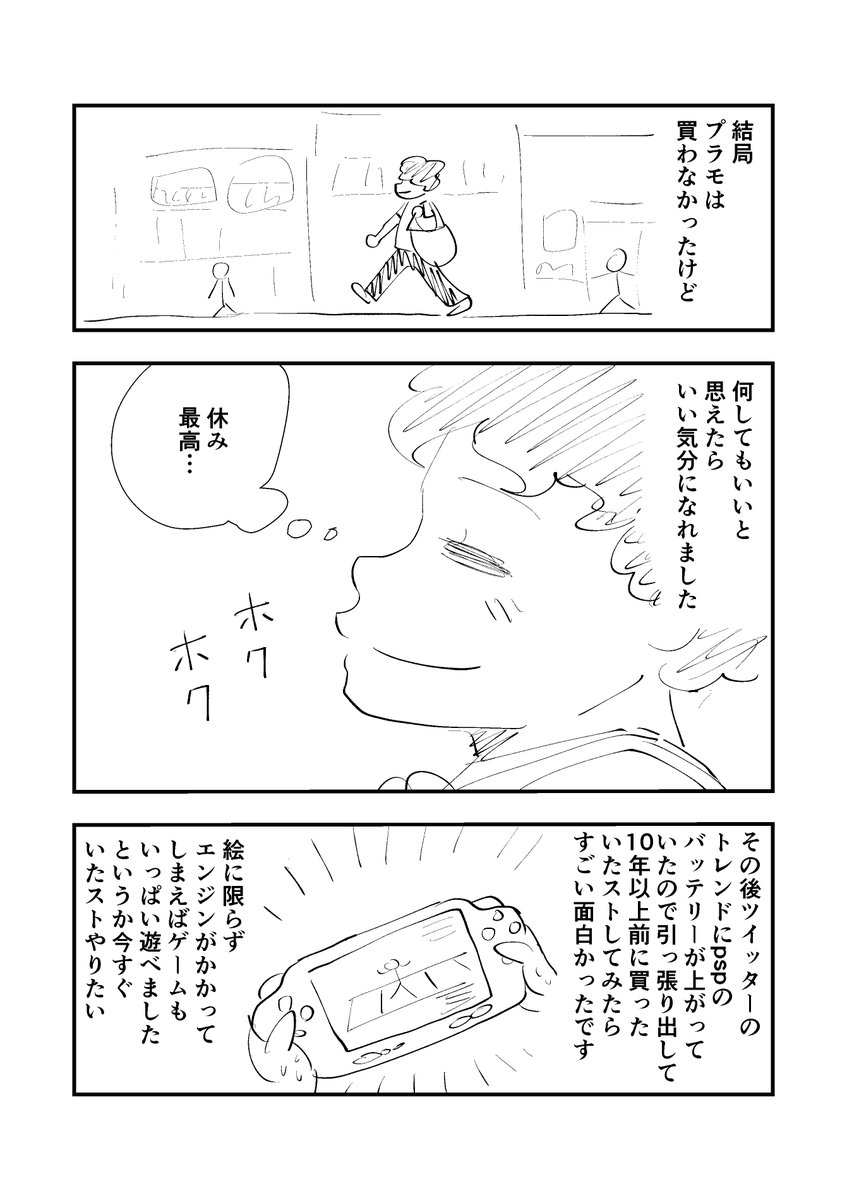 「休日エッセイ」
#コルクラボマンガ専科 
#マンガが読めるハッシュタグ 