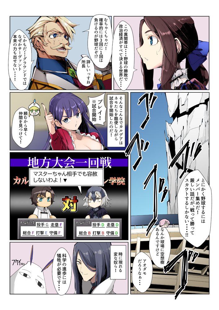 FGO×野球パロ「もしも野球で物事を全部決める異聞帯があったら」その2 #FGO #FateGO 