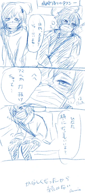 日向発熱時、病院帰りタクシーの中の妄想
日向+谷地 