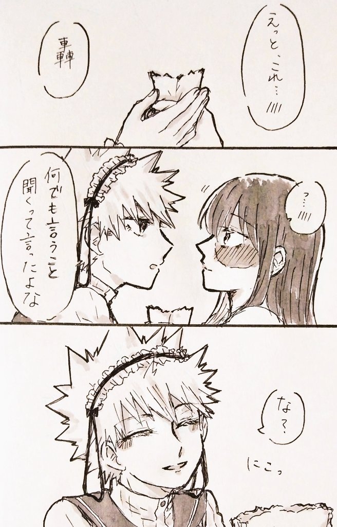 ※女体化/百合⚠

着飾る(♀爆轟)2/2

ちょっと肌色⚠です 