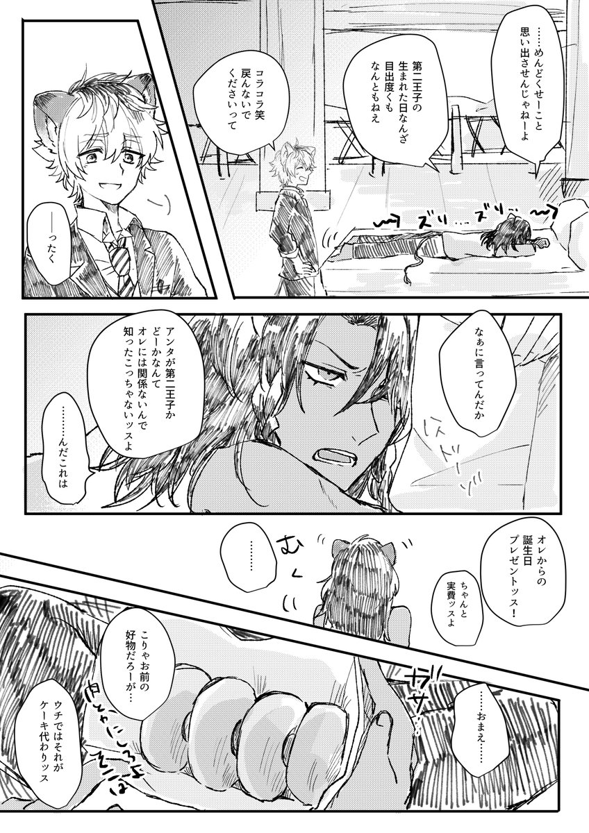 今だけはその甘さに浸っていてもいい(レオラギ)
#オレの王様お誕生日おめでとうッス 

レさんおめでとう!王様バンザイ!! 