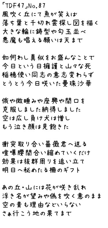 Unui Tdf47 歌詞に47都道府県を隠した歌です 自分的には凄く面白い歌詞が書けたと思っています こんな歌詞にtatmosさんが難儀しながら素敵な曲をつけてくださっているので曲もぜひ T Co Zob00urnfn Unuiの歌詞 込め込めワード T Co