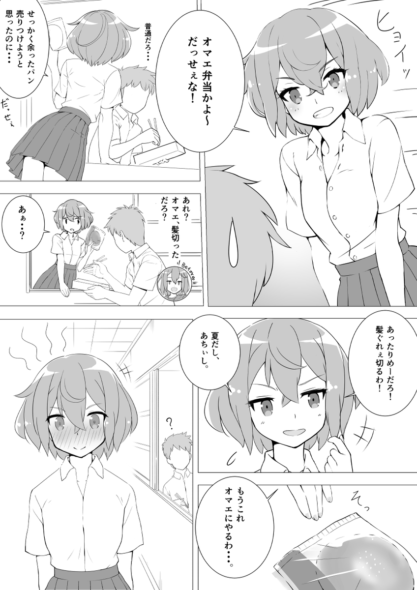小学生の時よく煽ってきたやつが中学生になってからは○○な話。② 