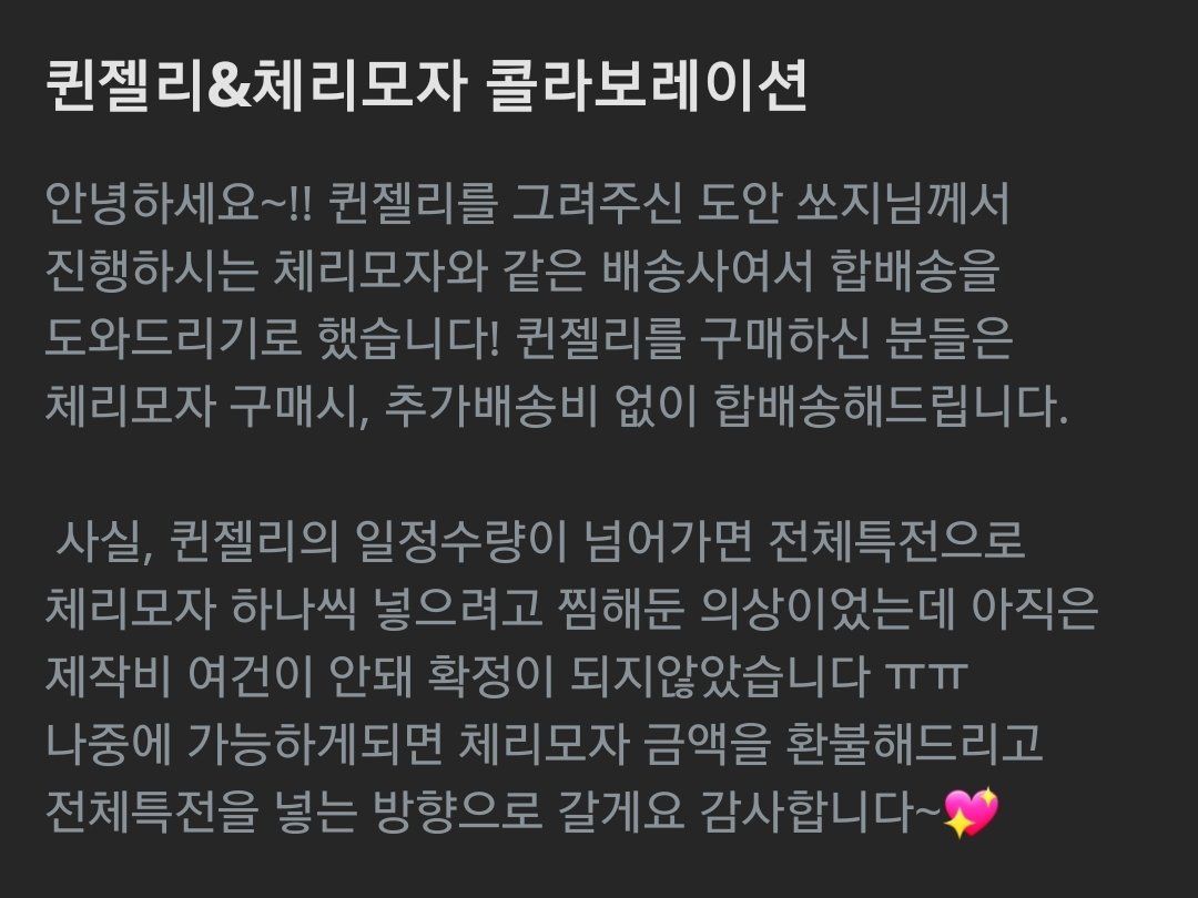 퀸젤리 공구종료 tweet media
