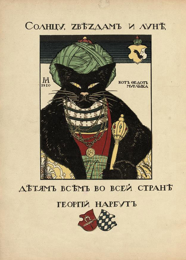 Georgii Ivanovich Narbout (1886-1920) 