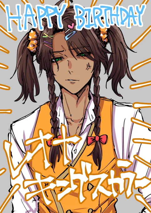 ギリ間に合った‼️おじたんおめ‼️‼️‼️
#レオナ・キングスカラー誕生祭2020
#おじ誕 #ツイステファンアート 