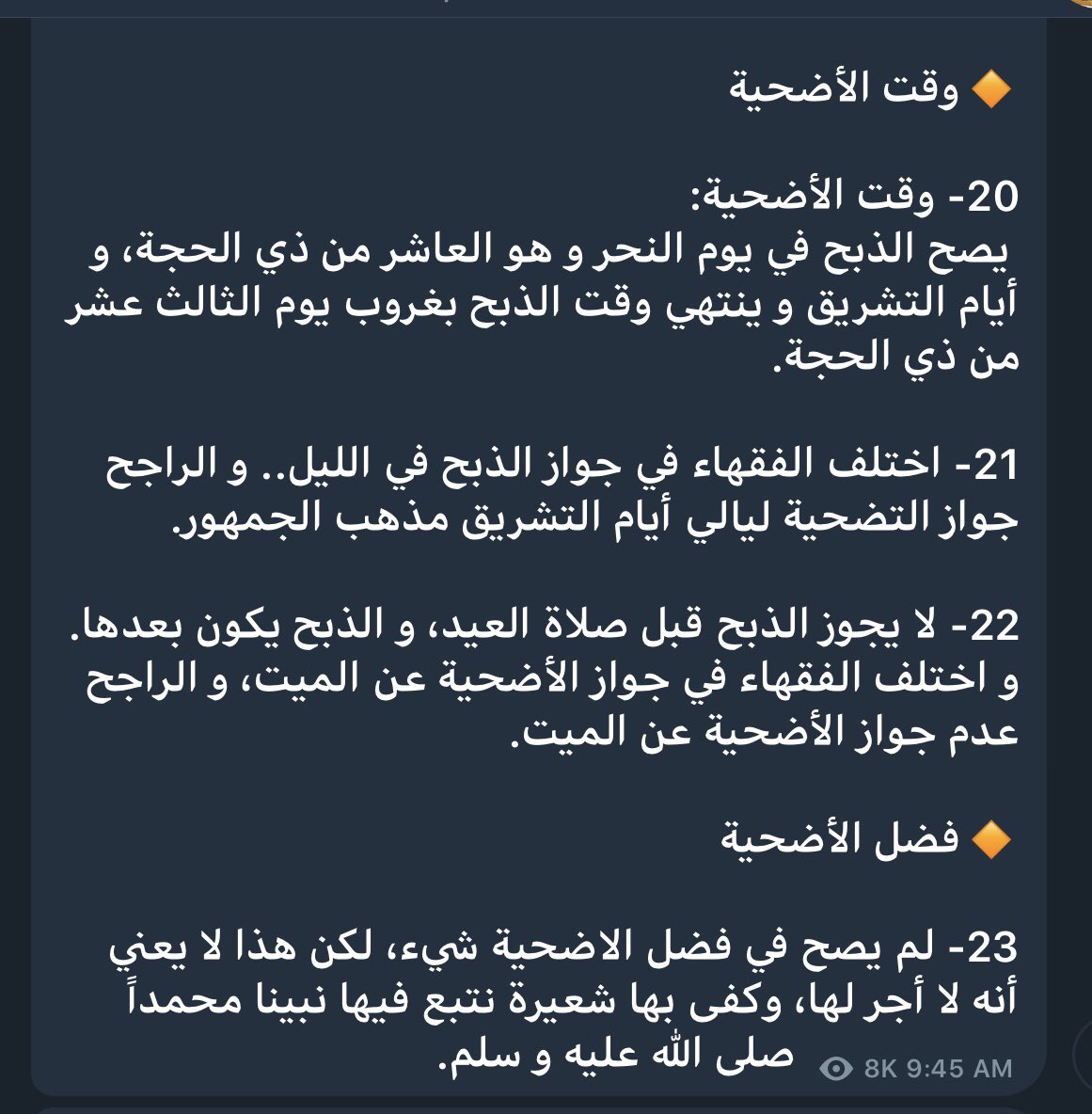 يجوز التضحية للميت هل التفريغ النصي