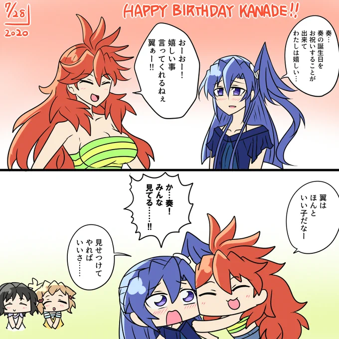 奏さん誕生日おめでとーーーう!!! 