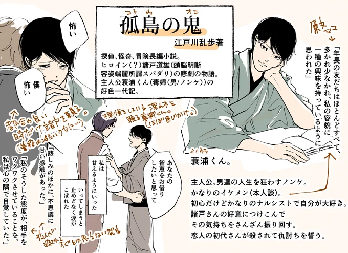 今日(7/28)は江戸川乱歩大先生の命日 #柘榴忌。コト鬼は変人ばっかで楽しいしBLだし、ホラー要素もあって夏の夜に大変お勧めです🙇‍♂️コレが90年前に書かれたということに思うところがありまくる。主人公の蓑浦くんがホント酷い奴なんだ…😭乱歩作品は特別で最高なので今後もずーーーーっと残ってほしい。 
