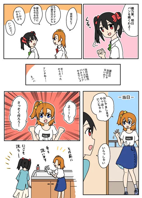 ほのにこがパンを焼くだけの漫画描きました!
#ほのにこフェス2020 