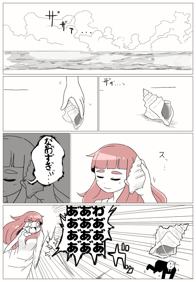 シーサイドドッキリ 