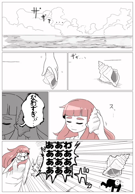 シーサイドドッキリ 