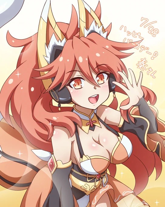 わーいたーのしー!奏さんおめでとー!
今年はアニマル型ガングニール姿を描きました
#天羽奏生誕祭2020
#シンフォギア生誕祭イラスト 