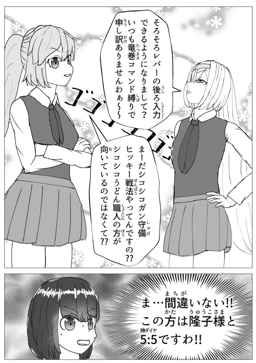 ゲーミングお嬢様 原作版とお嬢様と蹴子様の位置が逆になってるのがエモい にワカのタイショーの漫画