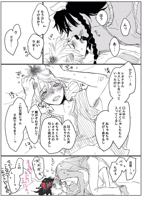 スラム育ちのラ君の性知識(乏しい)と感度の良さに、急にめちゃくちゃいけないことしてるおじさんの気持ちになっちゃうレさんのレオラギ落書き 
