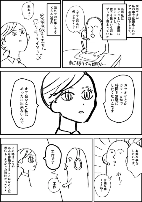 私の中で伝説と化したオフ会の話です①
カ〇ジ未読の方にはネタバレあるので気を付けてください 