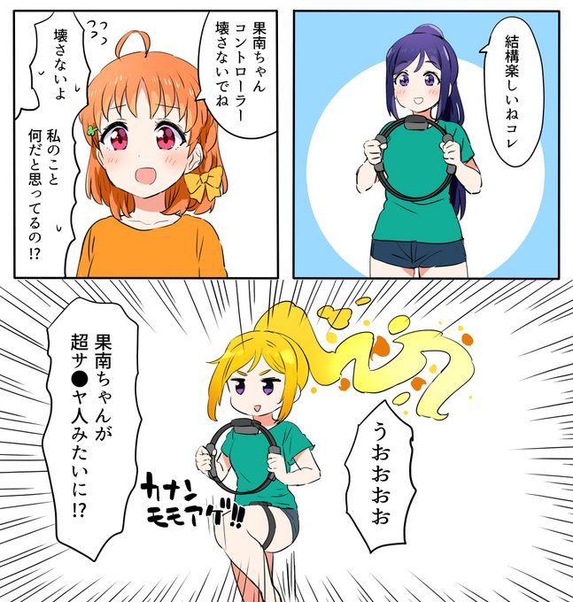 果南ちゃんとリングフィット 