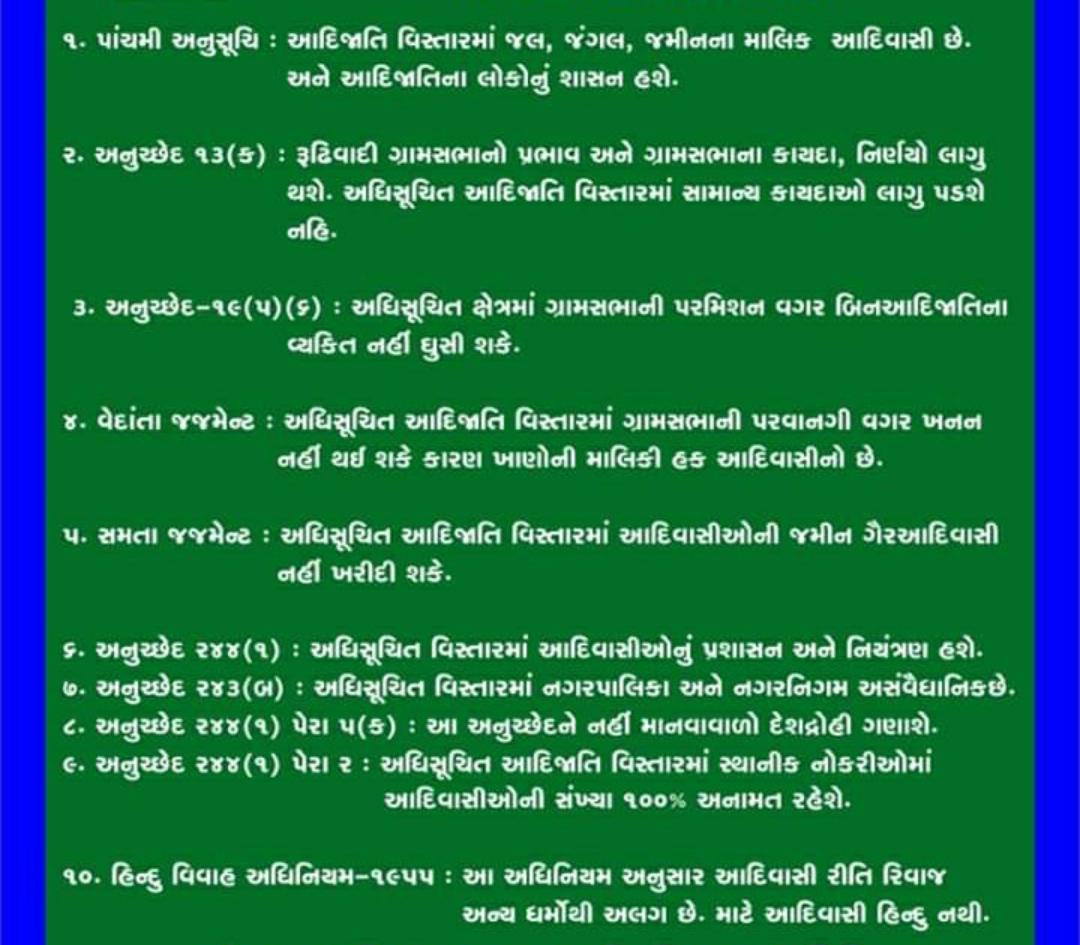 अगर सरकार आदिवासी को सही में विकास करने का वादा करती है तो पहले बंधारण की अनुसूची ५ के तहत आदिवासी क्षेत्र में सही मान्य में लागू होनी चाहिए और कोई दखल ना देते हुए उनका अमल होना चाहिए
<a href="/PMOIndia/">PMO India</a> 
<a href="/ndtv/">NDTV</a> 
<a href="/BBCHindi/">BBC News Hindi</a> 
<a href="/bbcnewsgujarati/">BBC News Gujarati</a> 
<a href="/tv9gujarati/">Tv9 Gujarati</a> 
<a href="/sandeshnews/">Sandesh</a>